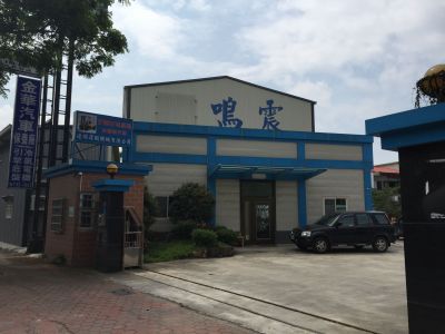 鳴震貿易有限公司-undefined