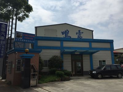 鳴震貿易有限公司-undefined