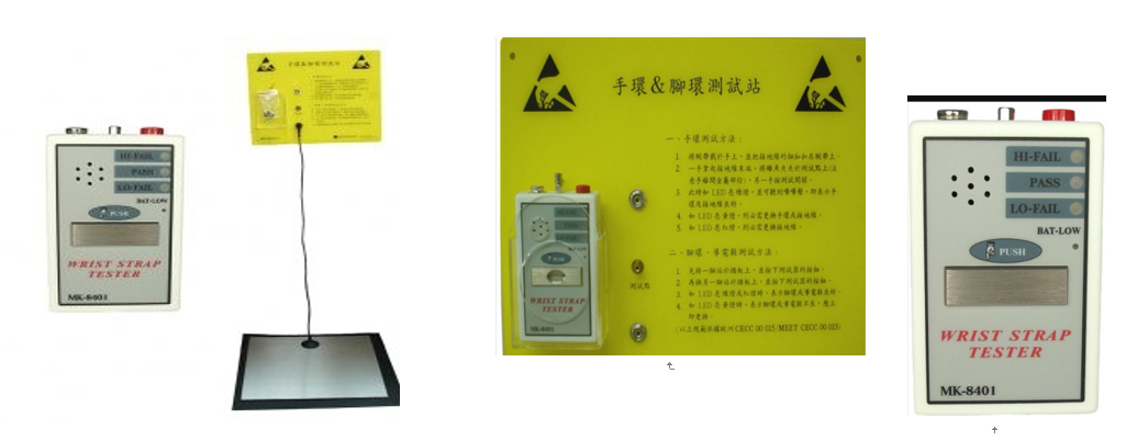 防靜電手環＆鞋環測試站組