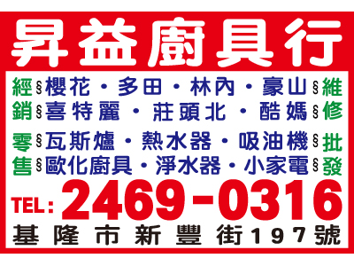 昇益廚具行-undefined
