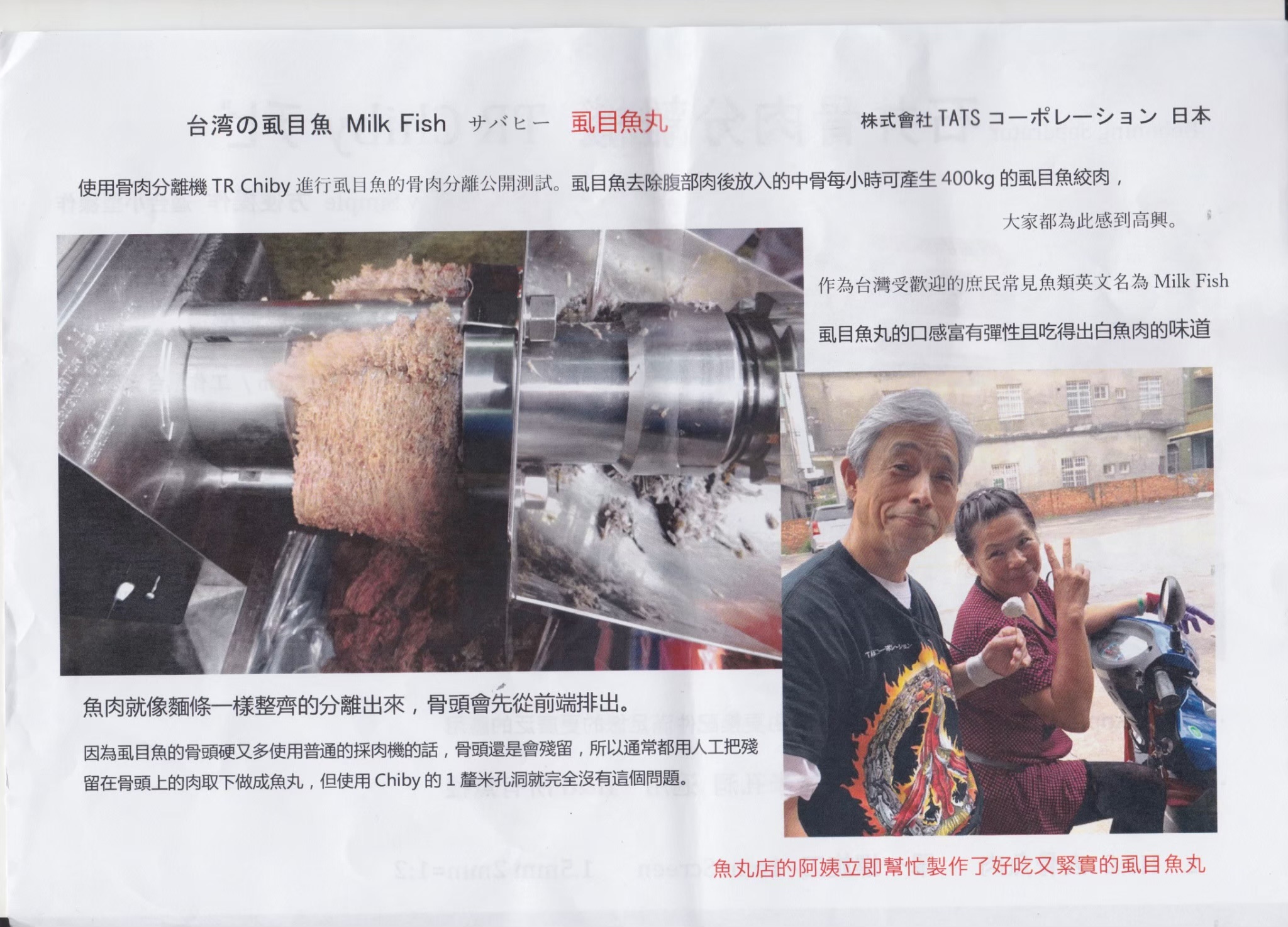 高雄上丸魚丸-媒體報導