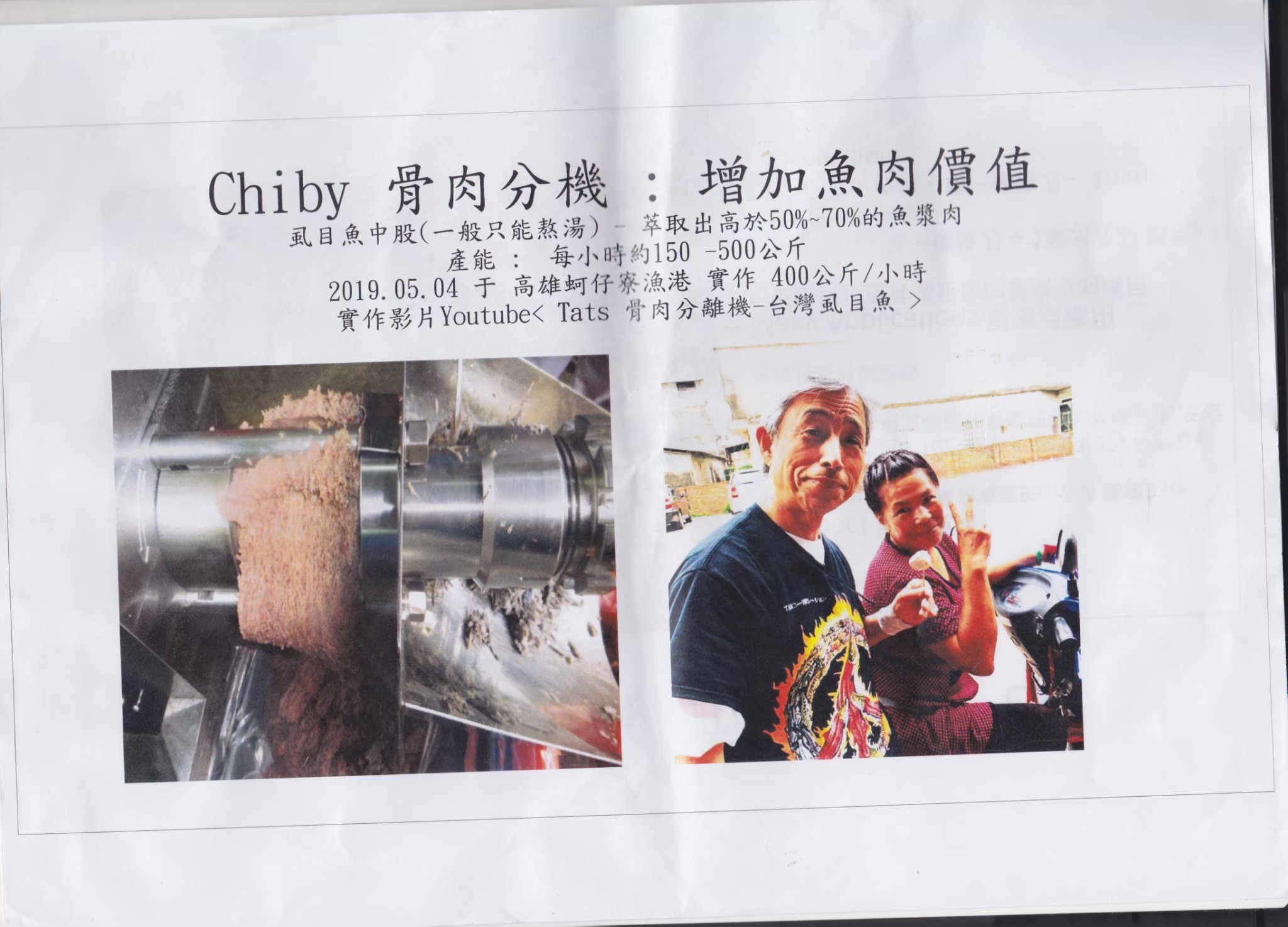 高雄上丸魚丸-媒體報導