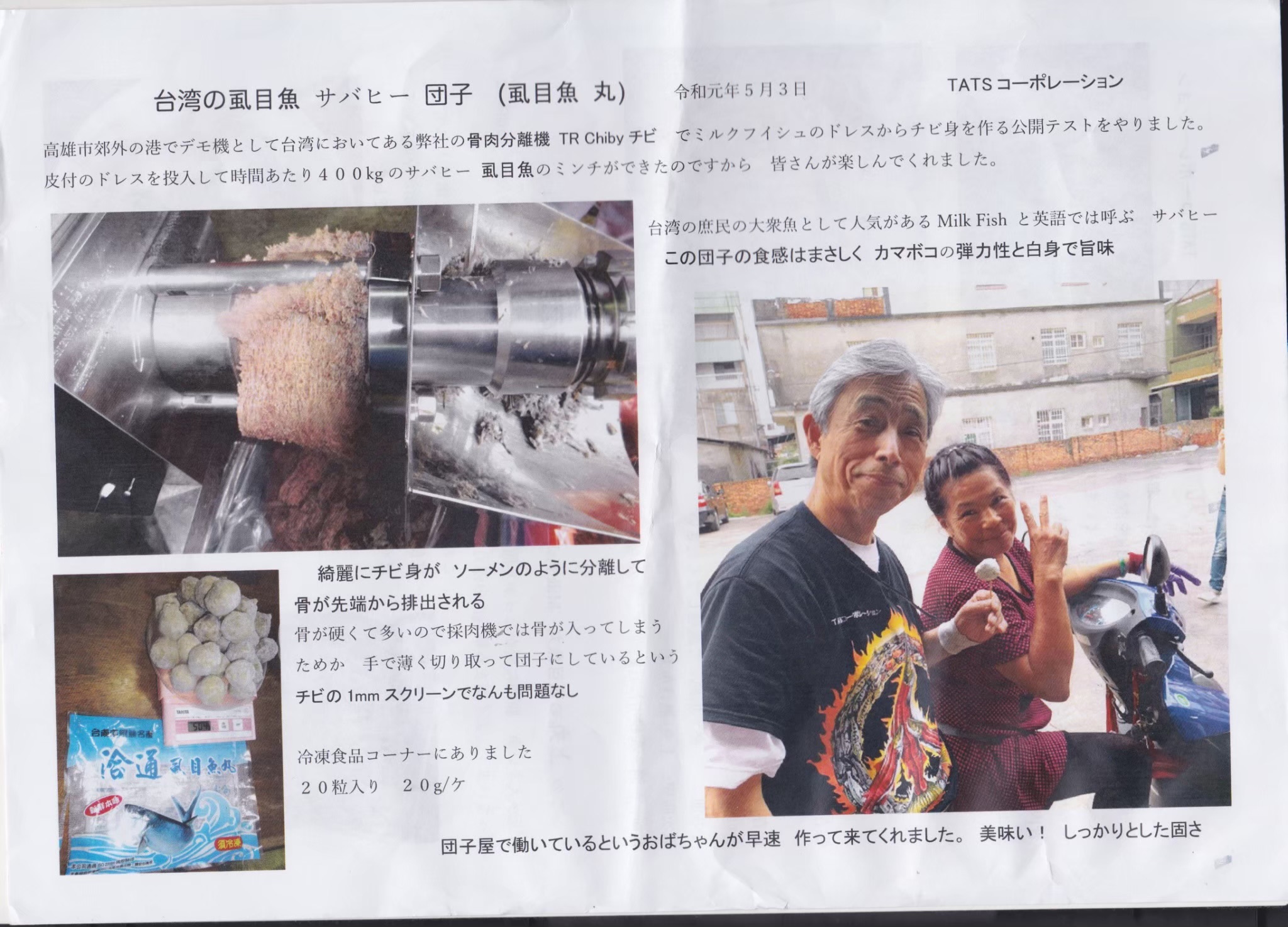 高雄上丸魚丸-媒體報導(日文報導)