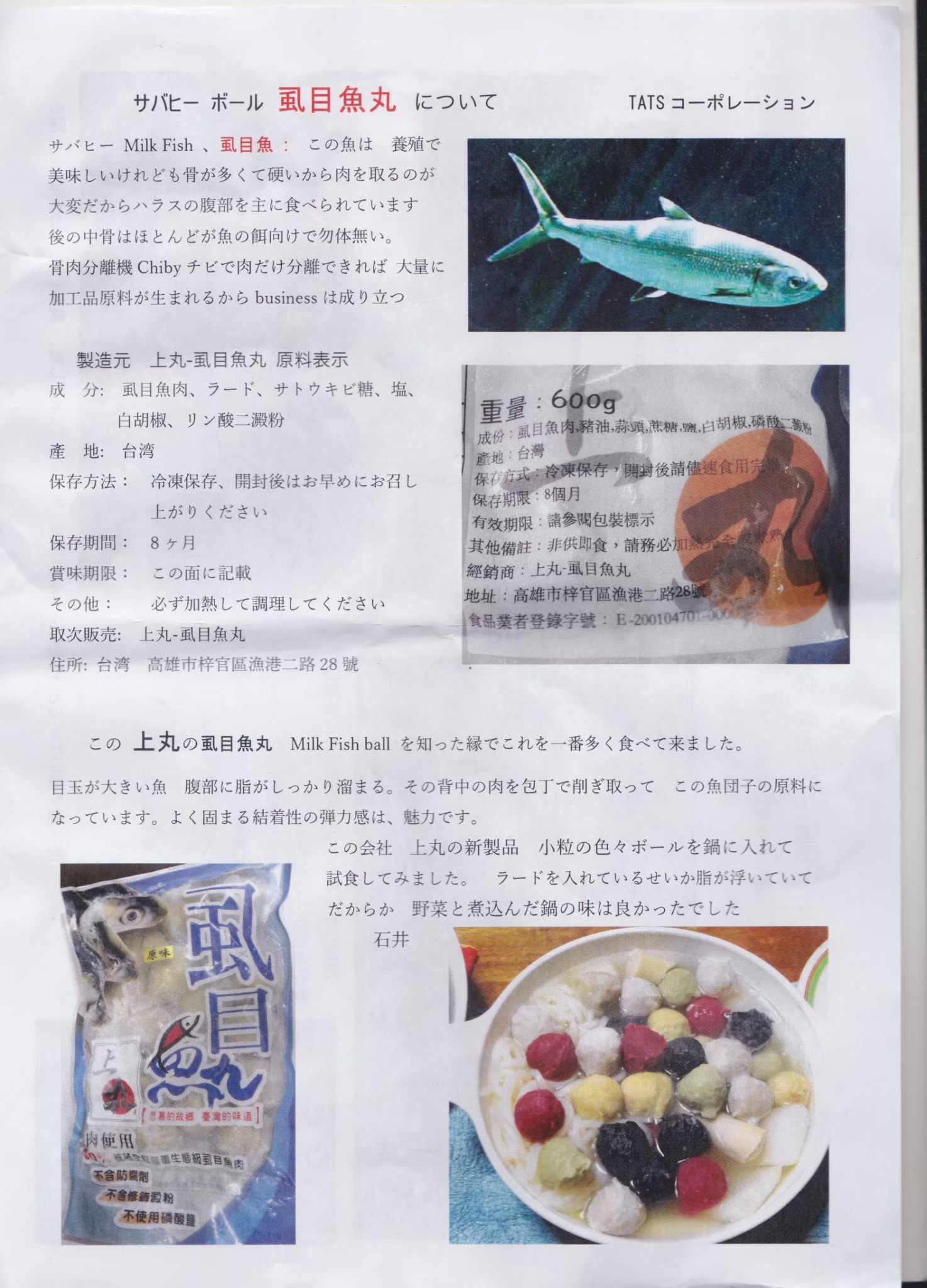 高雄上丸魚丸-媒體報導