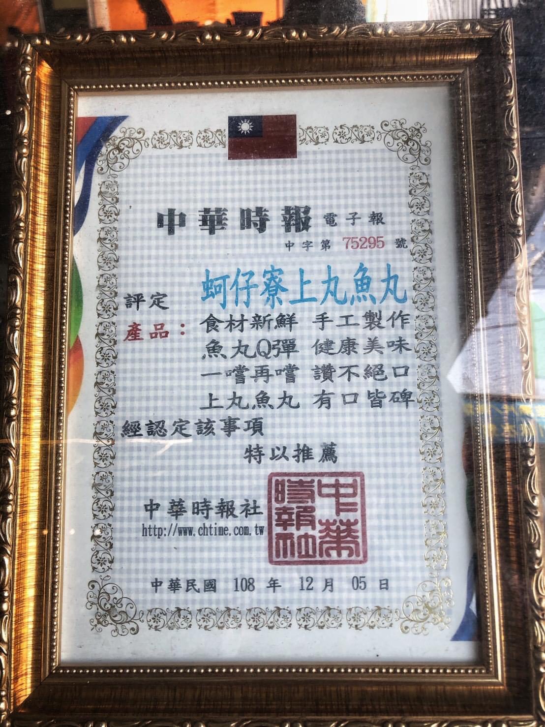 高雄上丸魚丸-媒體報導