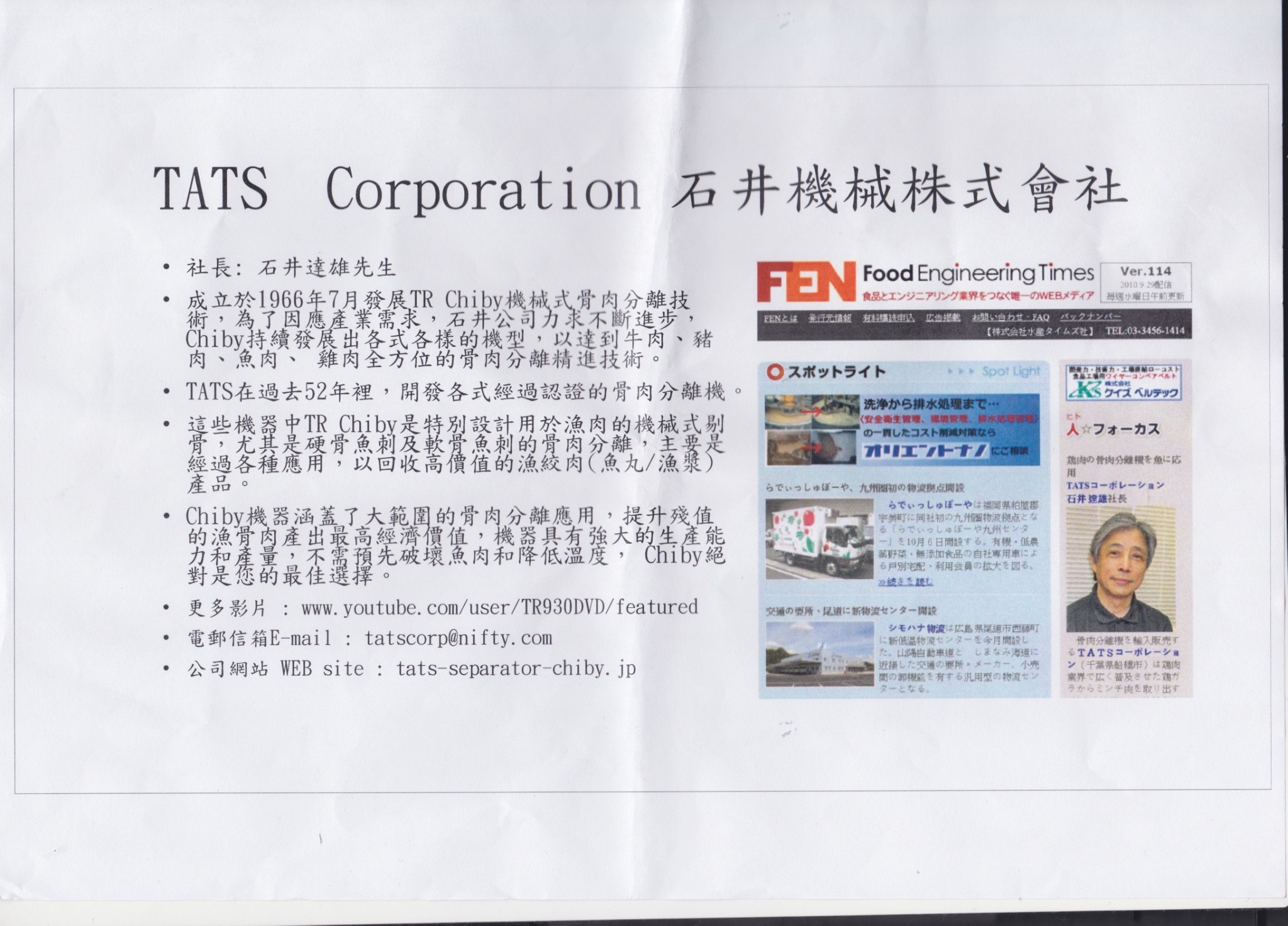 高雄上丸魚丸-媒體報導