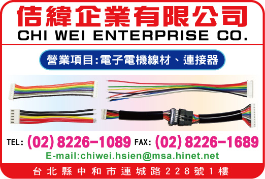 佶緯企業有限公司