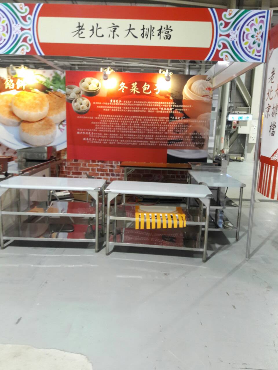 烘培展餐飲設備買賣