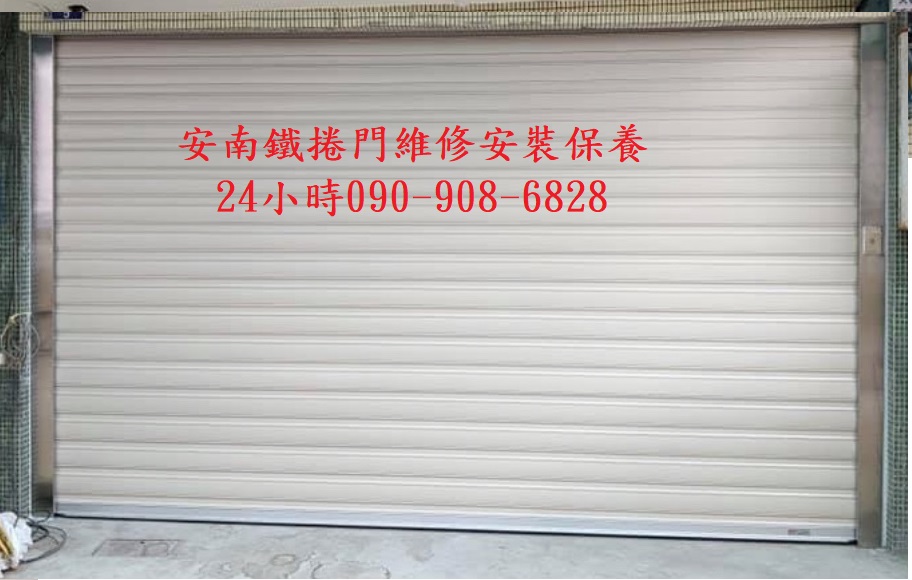 鐵捲門維修安裝保養