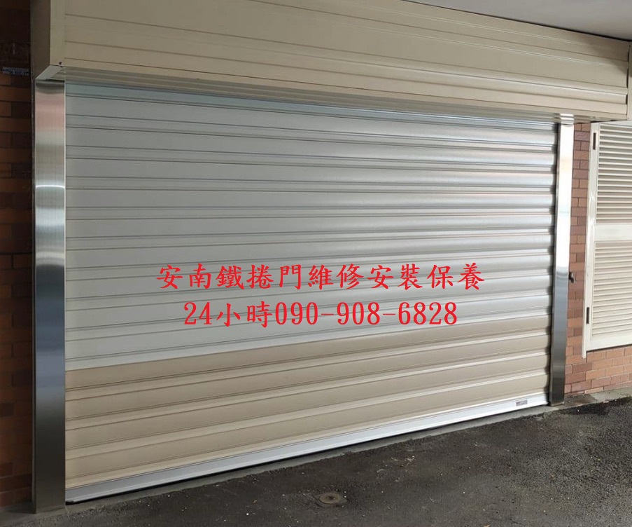 鐵捲門維修安裝保養