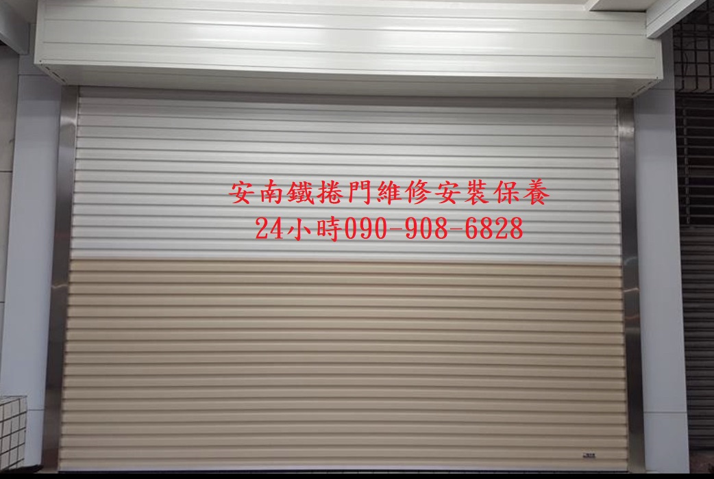 鐵捲門維修安裝保養
