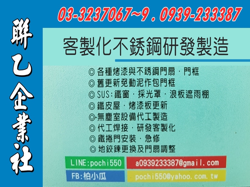 聯乙企業社-玻璃門 | 採光罩 | 鐵窗-undefined