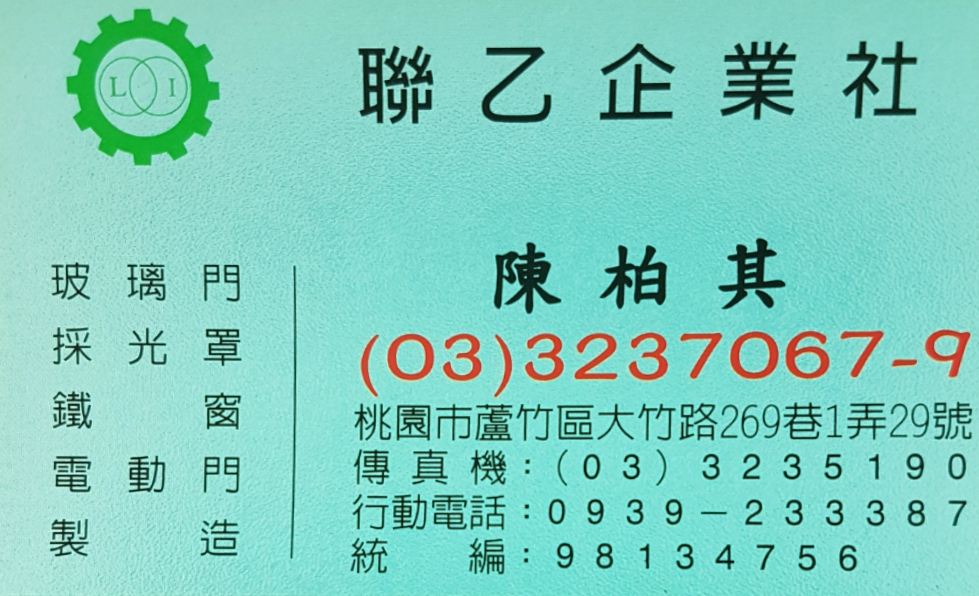 聯乙企業社-玻璃門 | 採光罩 | 鐵窗-undefined