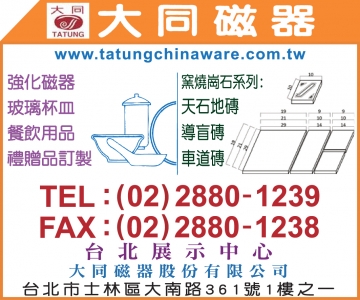 大同磁器股份有限公司-undefined