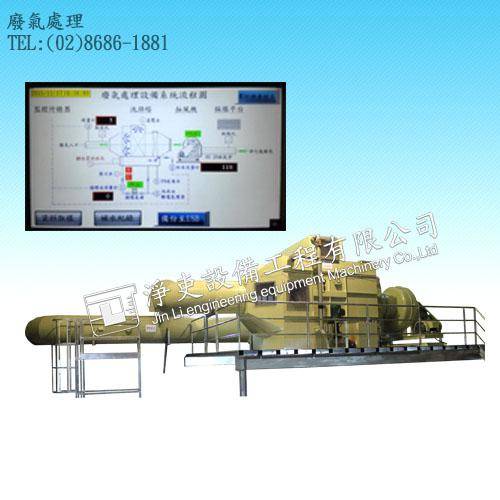 廢氣處理系統