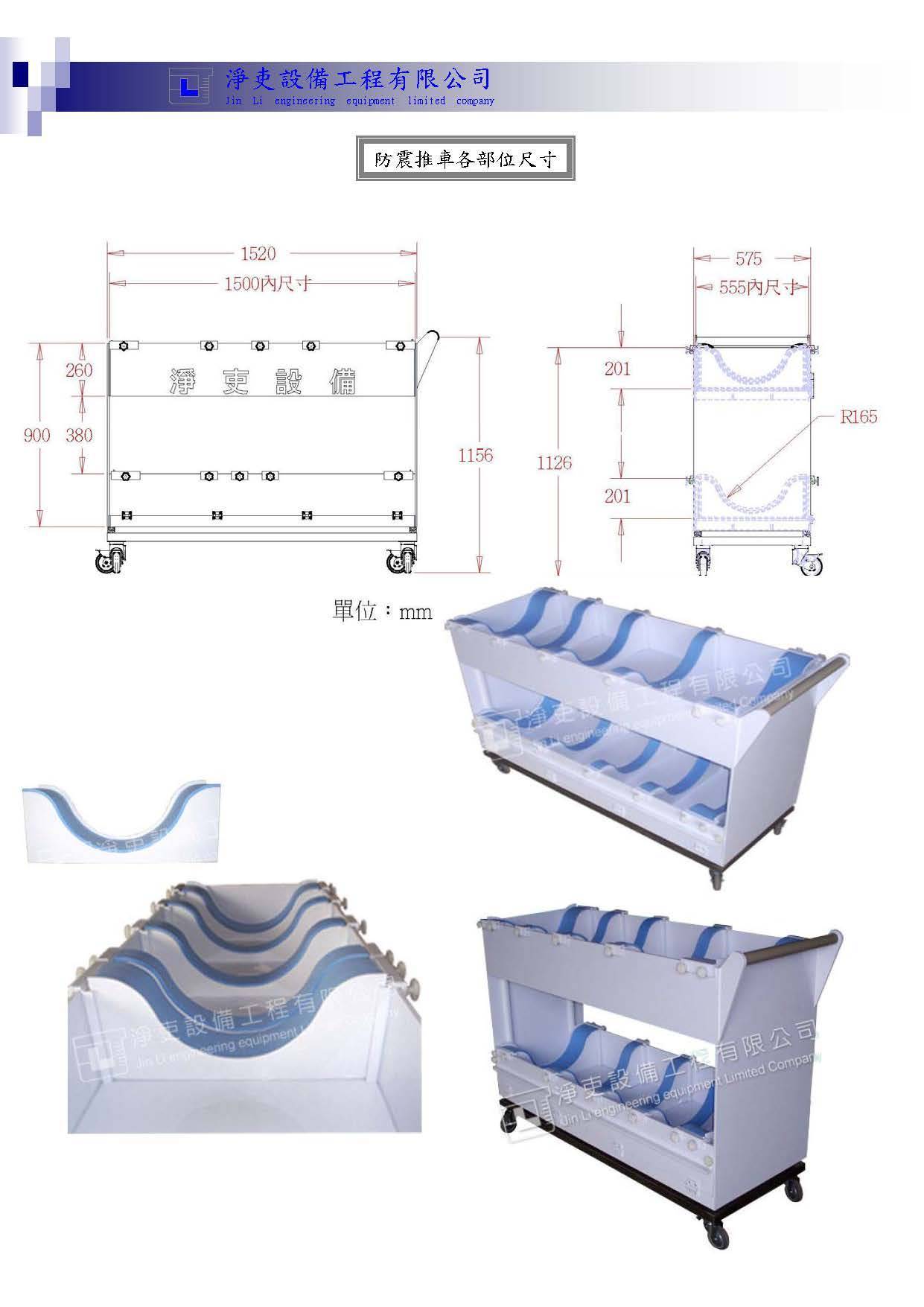 JL502防震推車(藍底)2
