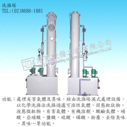 小型洗滌塔
