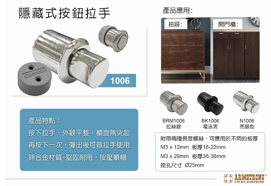 隱藏式按鈕拉手