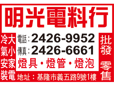 明光電料行-undefined