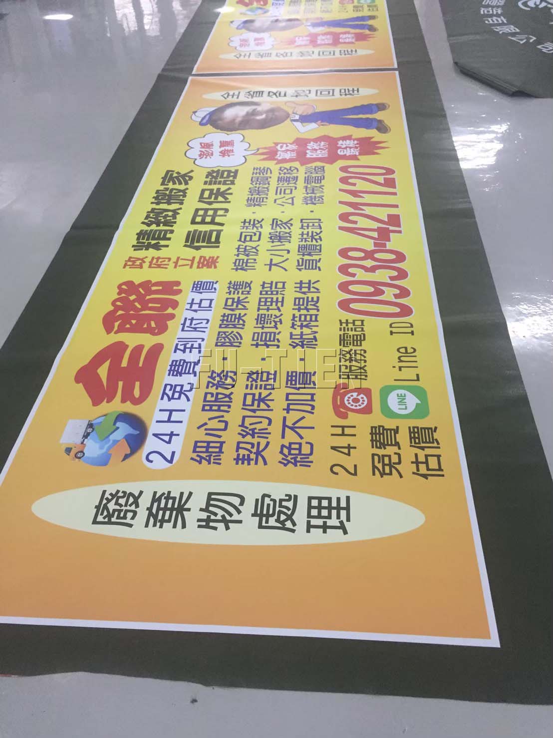 全聯搬家(正油布)