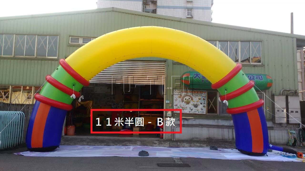 11米半圓B款
