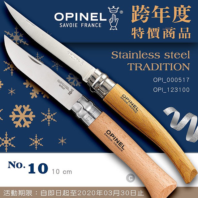 [跨年特價]OPINEL