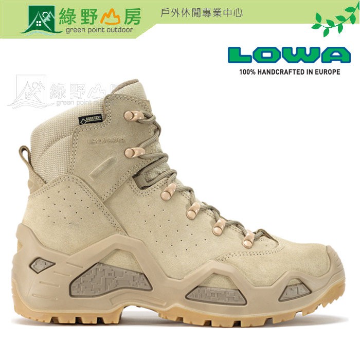 綠野山房》LOWA