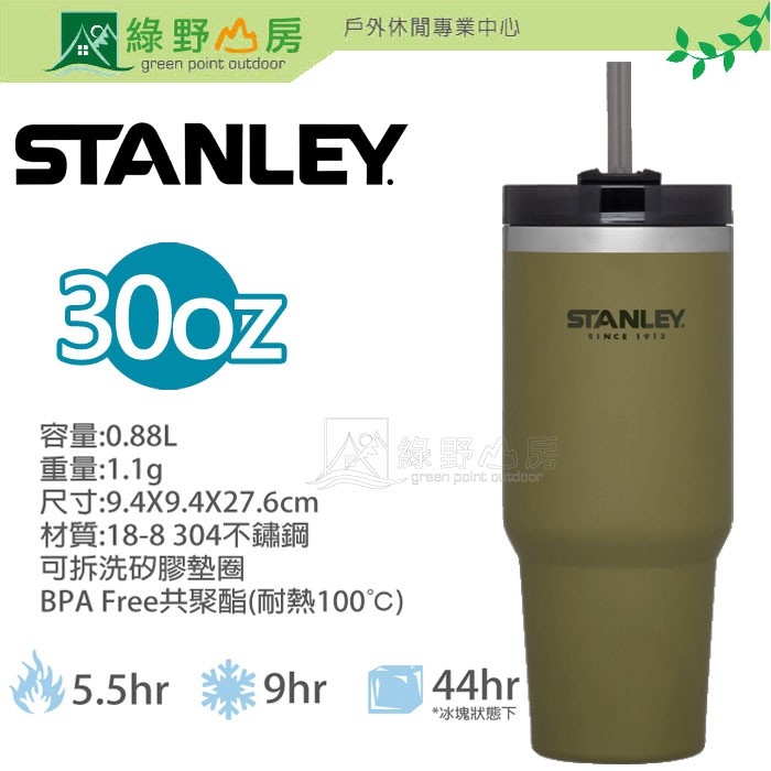 綠野山房》STANLEY
