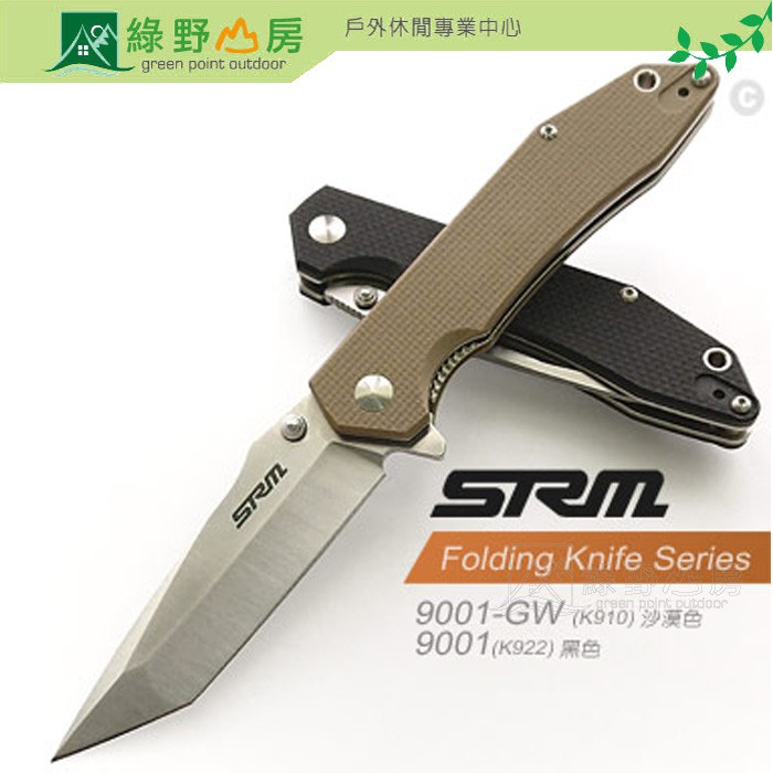 綠野山房》SRM