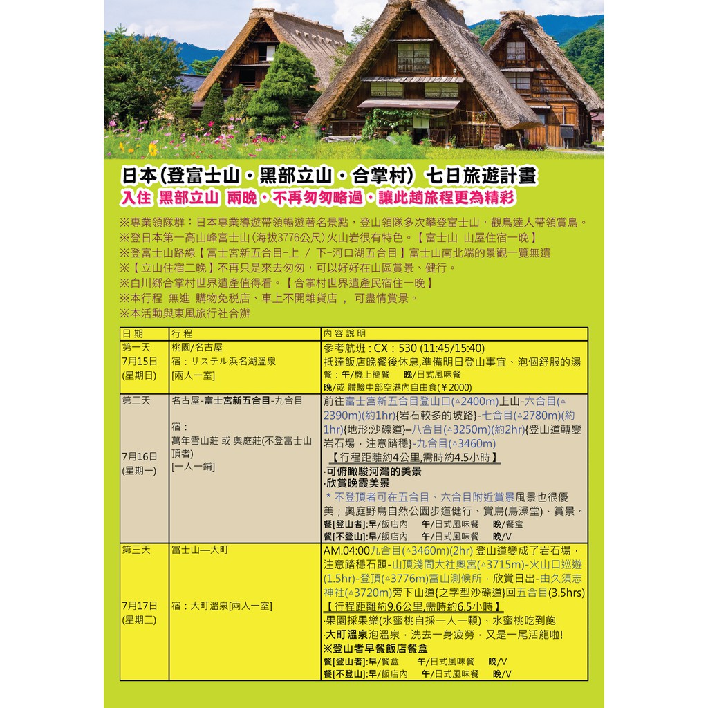 綠野山房》日本