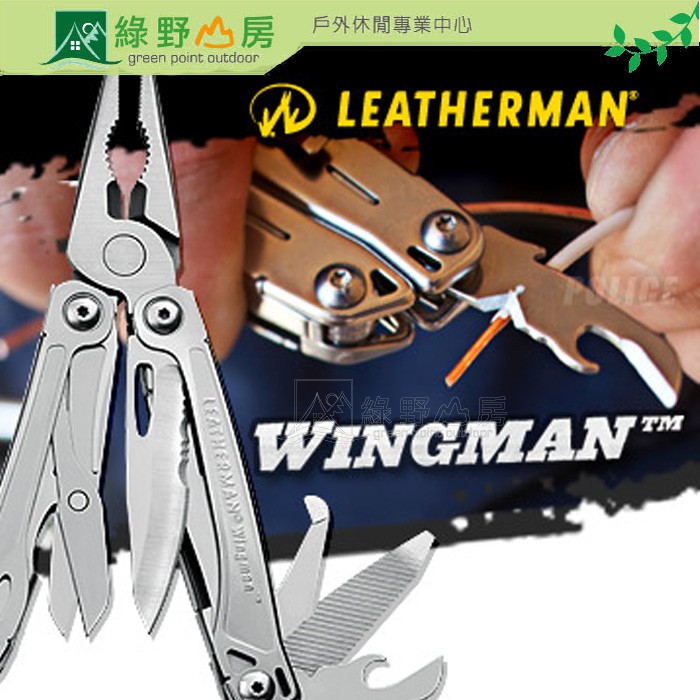 綠野山房》Leatherman