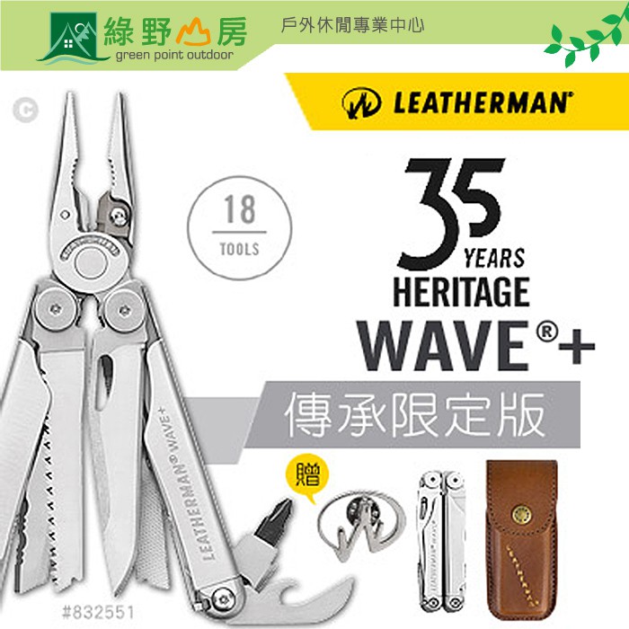 綠野山房Leatherman