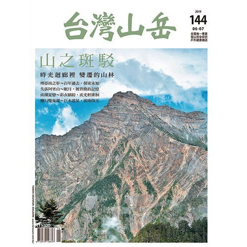 台灣山岳