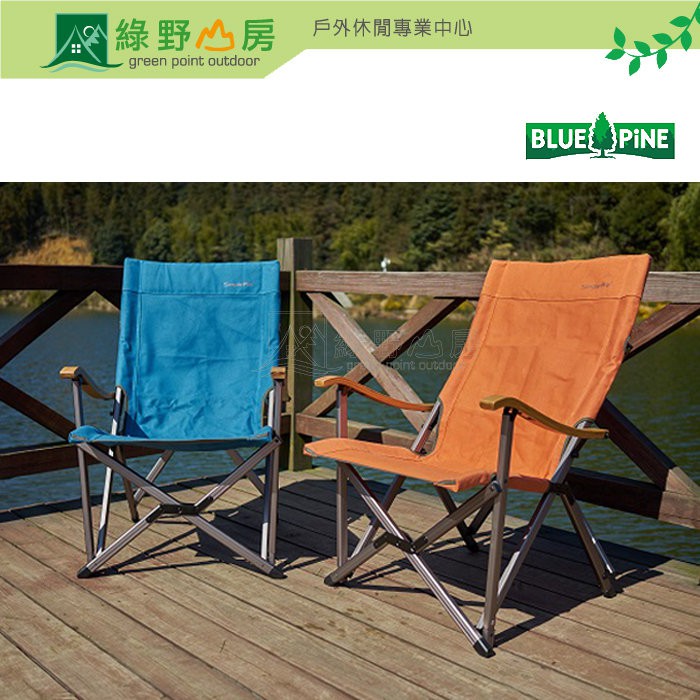 綠野山房》高背帆布休閒椅