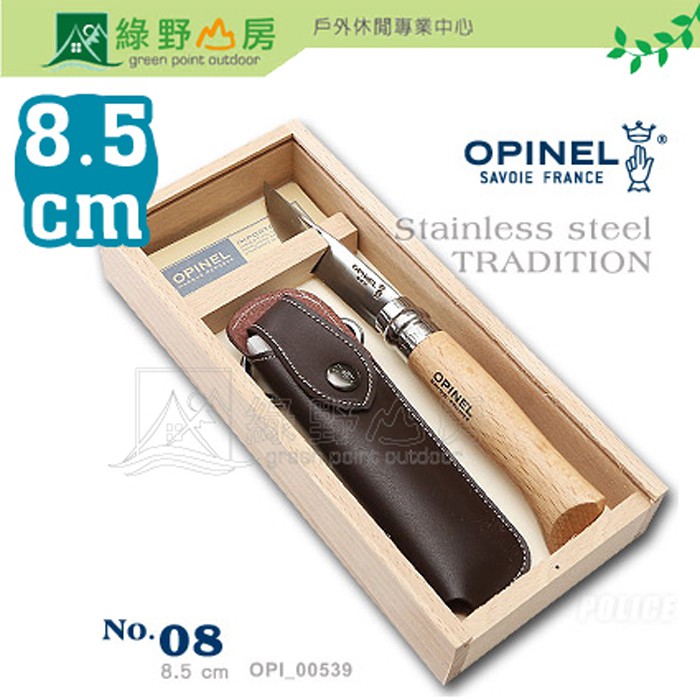 綠野山房》OPINEL