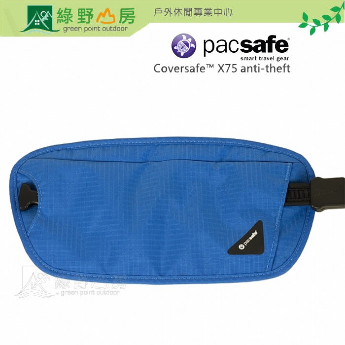 綠野山房》PacSafe澳洲