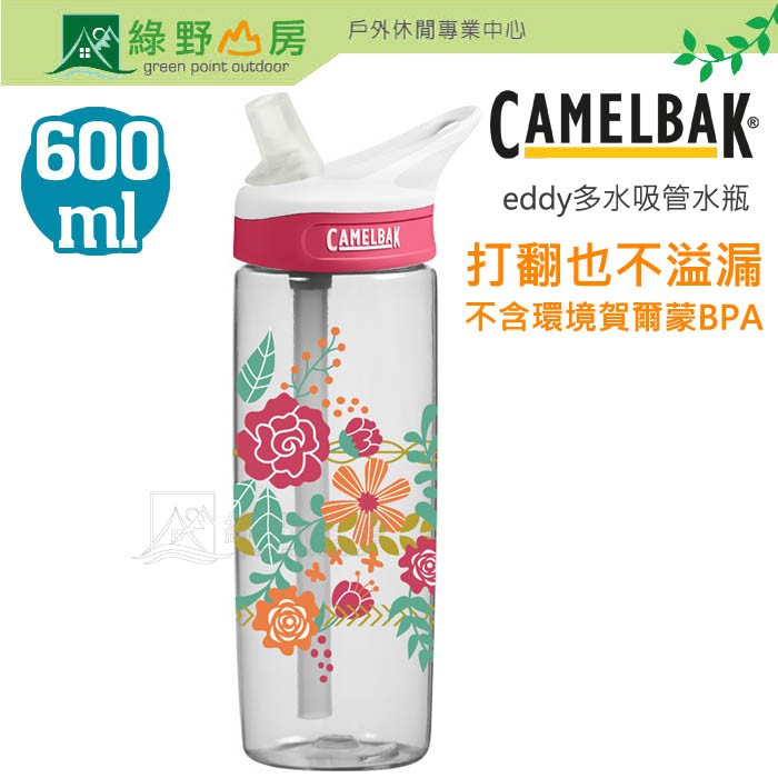 綠野山房》CAMELBAK