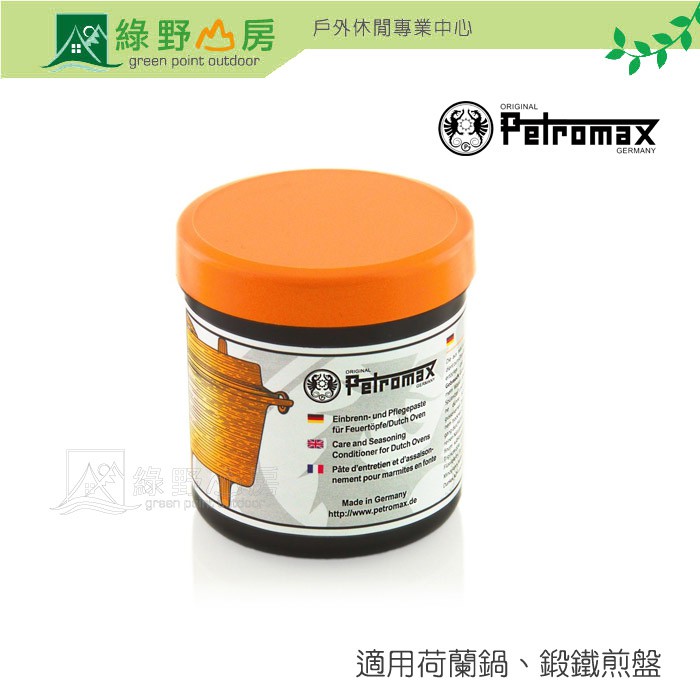 綠野山房》Petromax