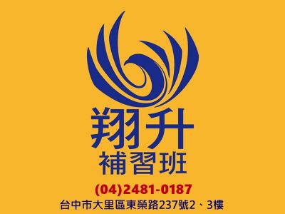 臺中市私立冠昱東榮文理短期補習班-undefined