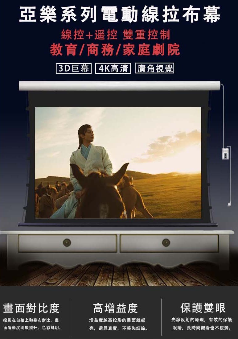 亞樂系列電動線拉布幕1