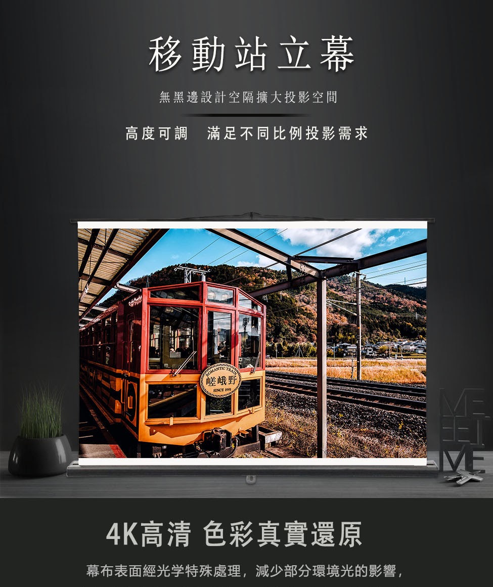 移動站立幕1