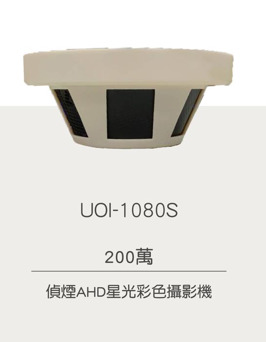 UOI-1080S