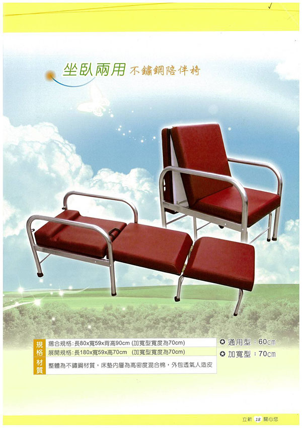 坐臥兩用陪伴床