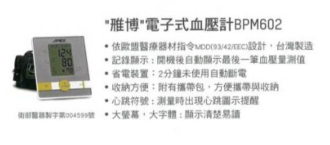 血壓機