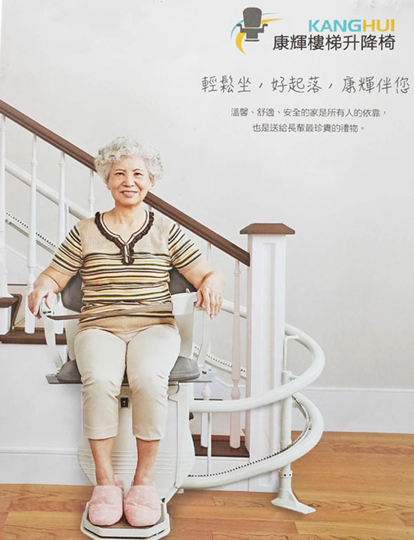 樓梯升降椅