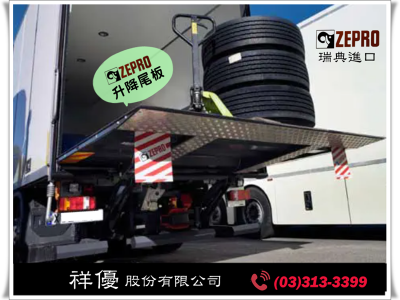 祥優尾門➢專營卡車升降尾門買賣維修-汽車零配件