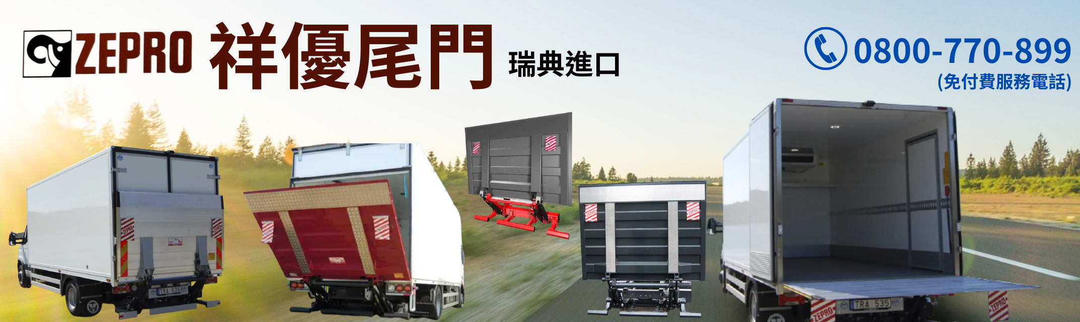 祥優尾門 ➢ 專營卡車升降尾門買賣維修-汽車零配件