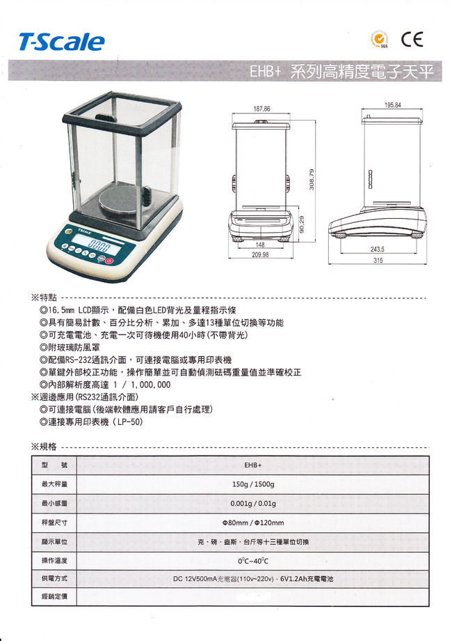 EHB電子天秤目錄