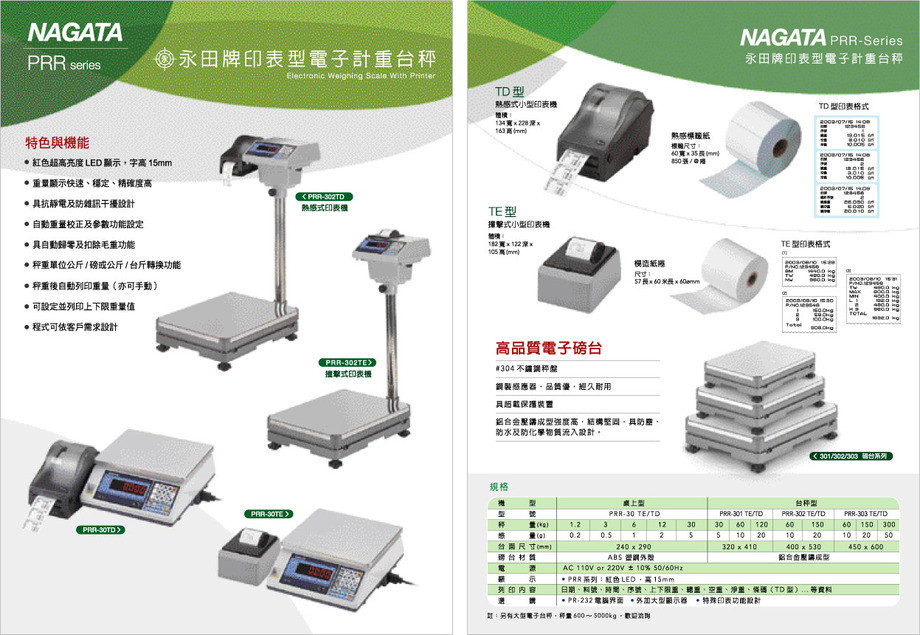 可貼熱感紙,模造紙印表秤系列