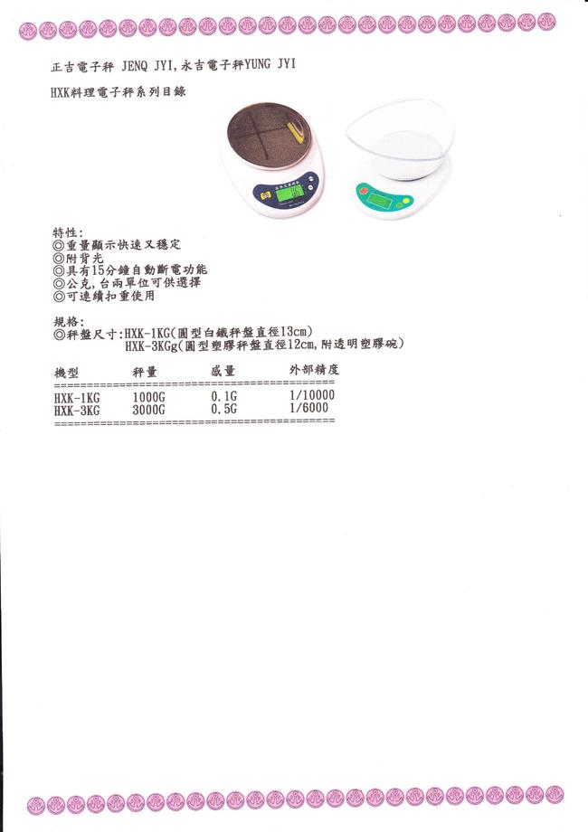 HXK系列料理秤系列